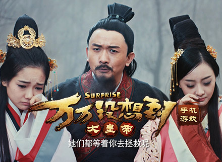 王大锤面临人生最难抉择 手游《万万没想到之大皇帝》TVC