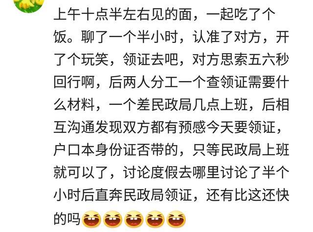 情侣关系到底可以进展多快?网友:这才是闪婚的最高境界
