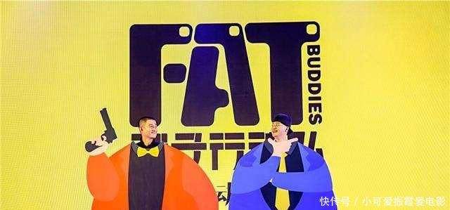 包贝尔新作《胖子行动队》电影院上映了, 你会