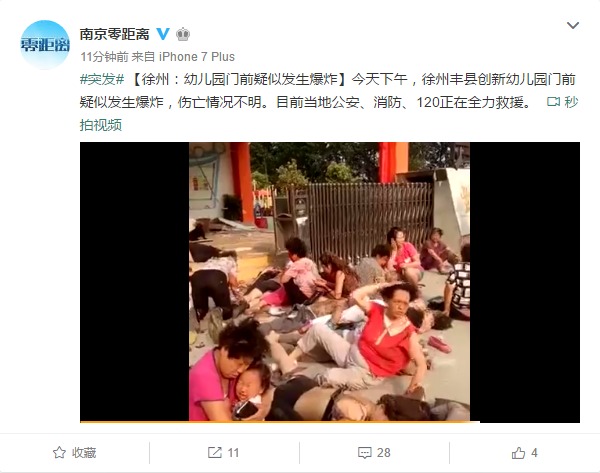 江苏徐州丰县一幼儿园门口发生爆炸 救援正进行中