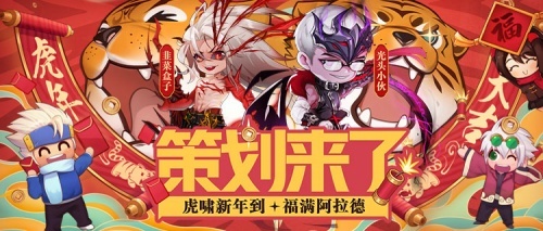 《DNF策划来了》—新春版本大解析,22日虎牙独播