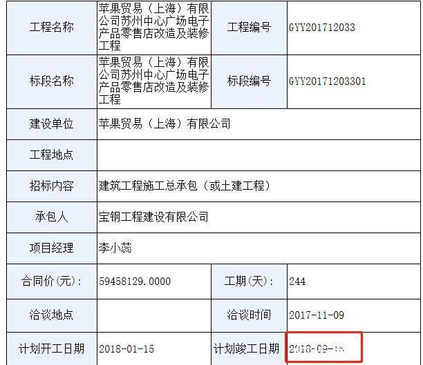 来真的苏州苹果直营店即将开业这次logo都挂出
