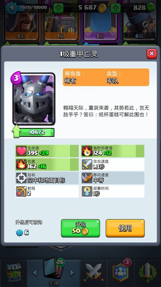最新天梯卡牌排名 重甲亡灵登场7.jpg