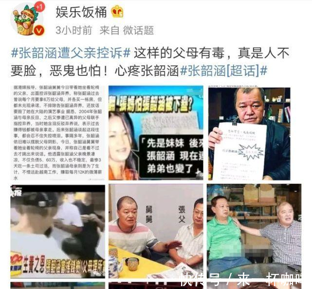 时隔10年涅盘重生, 张韶涵父亲却再指女儿弃养