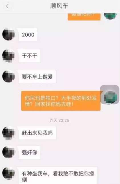 这些恶心的滴滴司机, 滴滴公司必须严惩