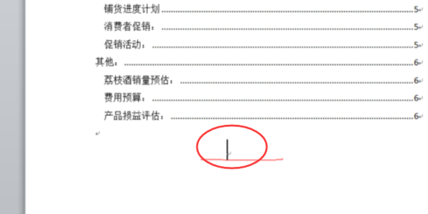 word中怎么跳过目录或封面直接开始设置页码_360新知