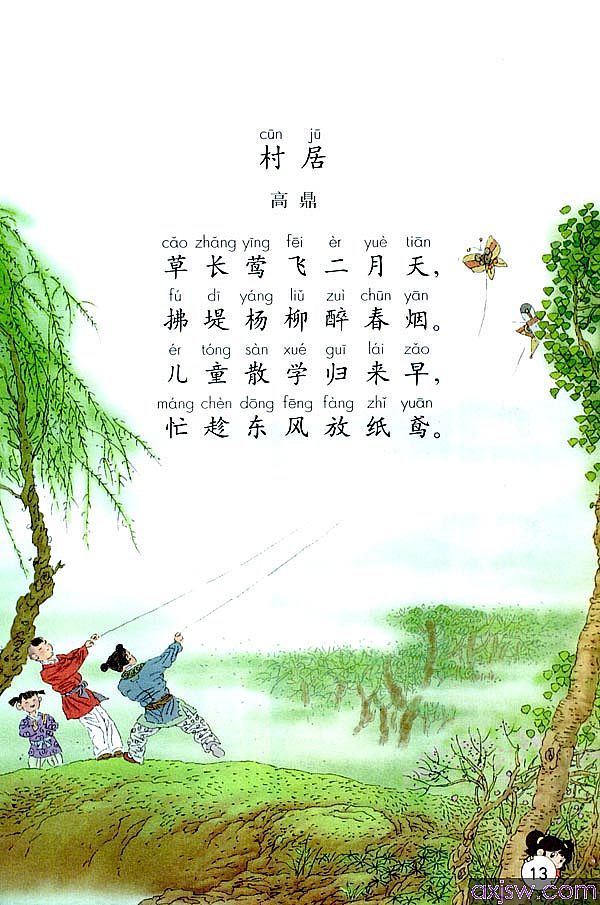 古诗村居_360百科图片