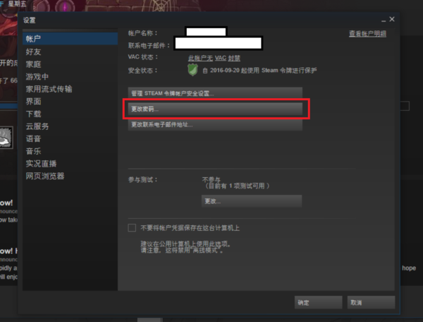 steam怎么改密码