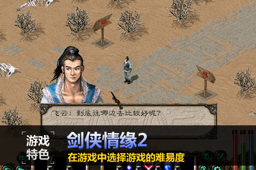 剑侠情缘2白金版