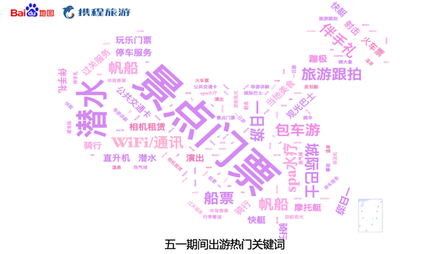 百度地图联合携程旅游发布《2018年五一出行预测报告》解锁五一出