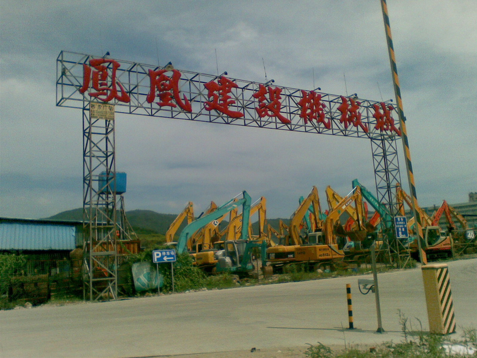 简介 凤凰建设机械城位于深圳市福永镇107国道旁,距深圳宝安国际机场
