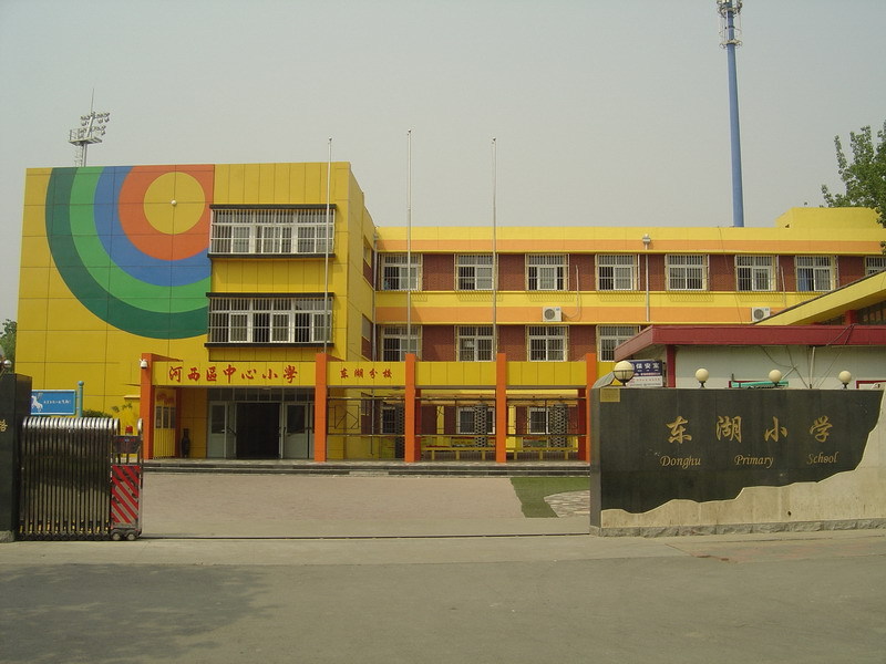 东湖小学