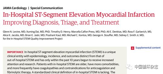 住院期间发生的STEMI管理九要点