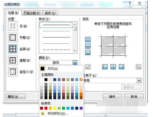 word中表格底板的颜色怎么调_360问答