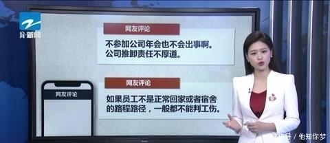 员工参加公司年会后,遇车祸身亡认定工伤,公司