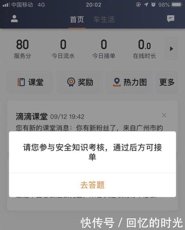 滴滴司机出车考试,考不过不准出车!