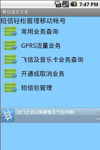 中国移动指令大全_360手机助手