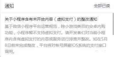 微信小程序已暂停虚拟支付, 将对小程序生态造