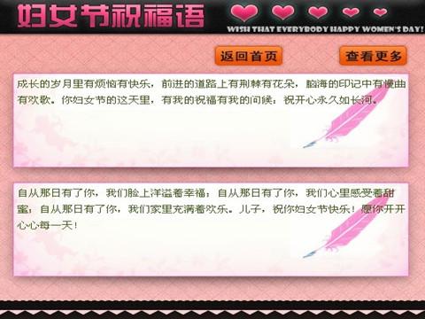 <em>妇女节</em>祝福语_360应用宝库
