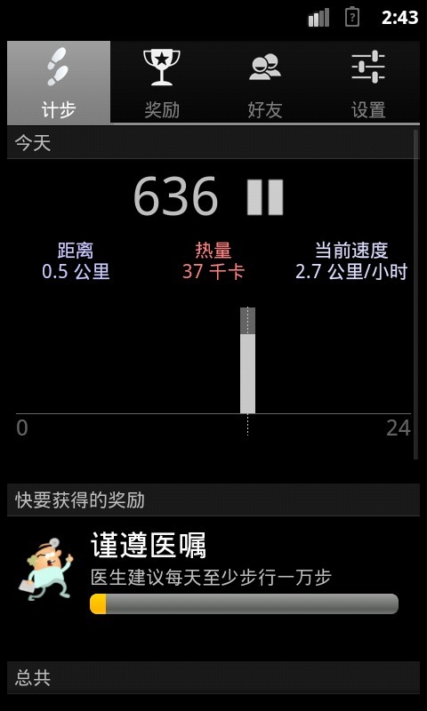 趣味计步器截图4