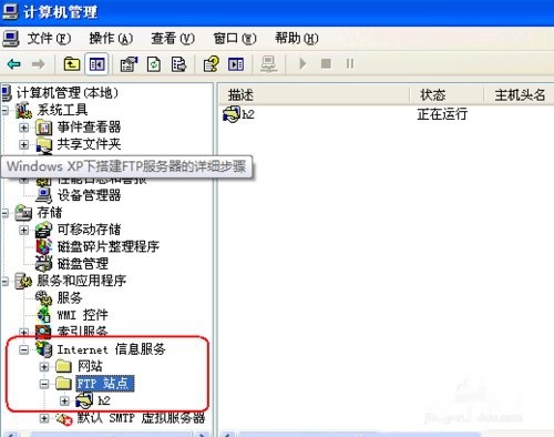 windows怎么搭ftp_ftp服务器怎么搭建(3)