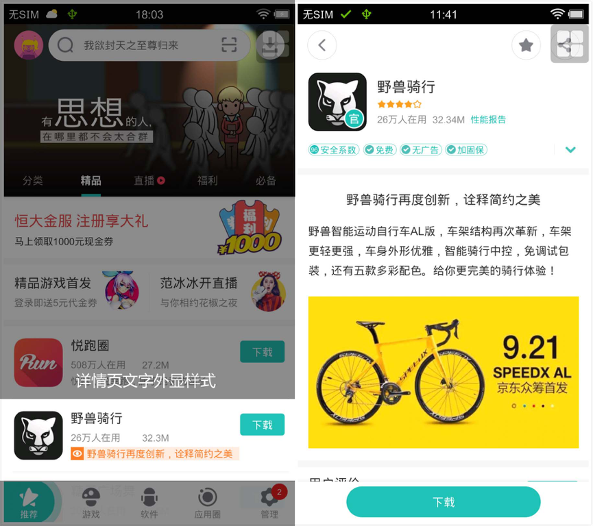 内容外显详情页