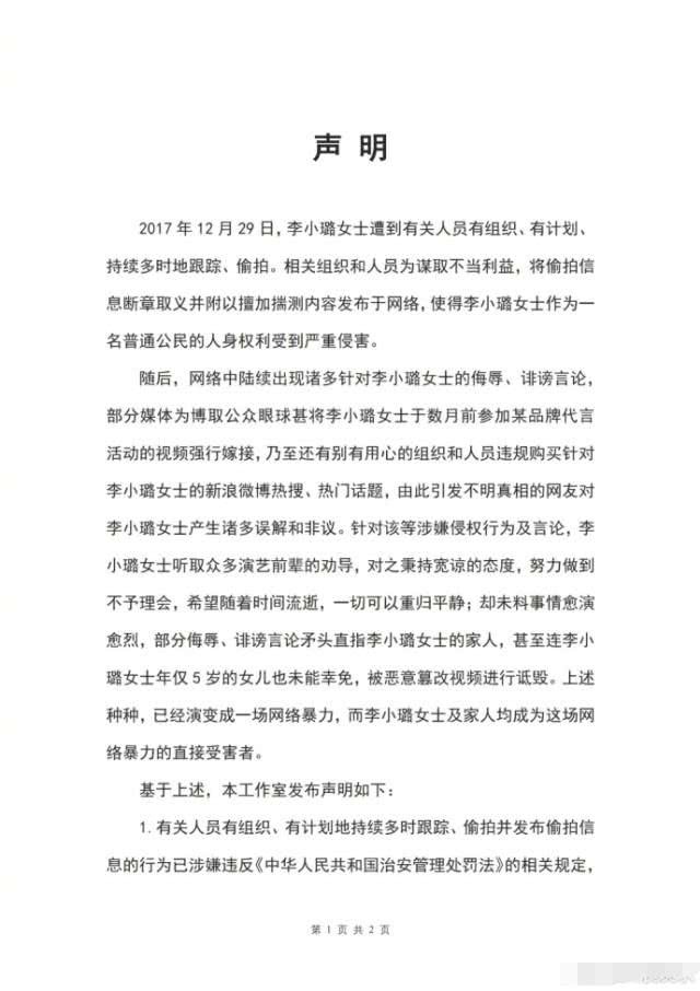 李小璐方起诉诽谤者：不明真相的用户侮辱，部分案件已立案