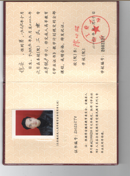 安徽省学业证书享受大专吗?那上学的时候就是