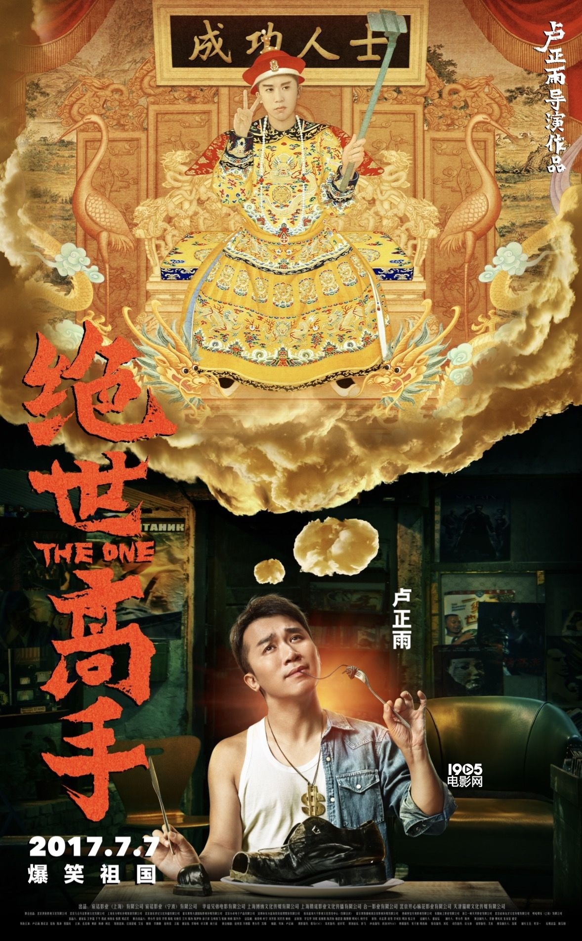 到后来参与创作的《西游降魔篇》和《美人鱼》,卢正雨用作品见证了