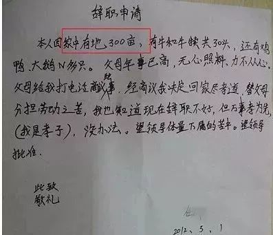 \＂我家拆迁赔偿1个亿\＂一封辞职信火了!但HR的回怼更抢戏…