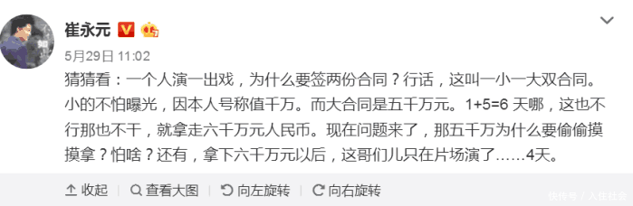 4天6000万是真的吗? 小崔说的事如果是假的, 他该怎么办?