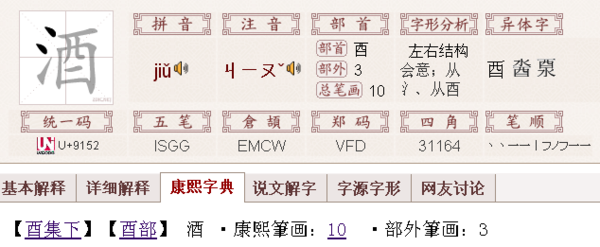 酒字康熙字典多少画?有那位大侠帮忙?谢谢!_3