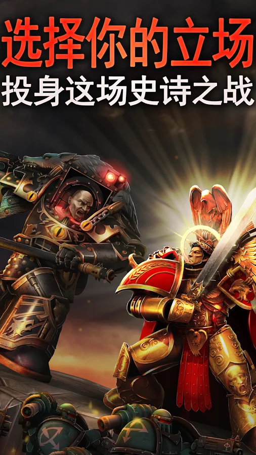 The Horus Heresy: Drop Assault截图8