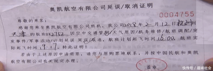 因天气原因导致飞机晚点没赶上换机,乘客要求