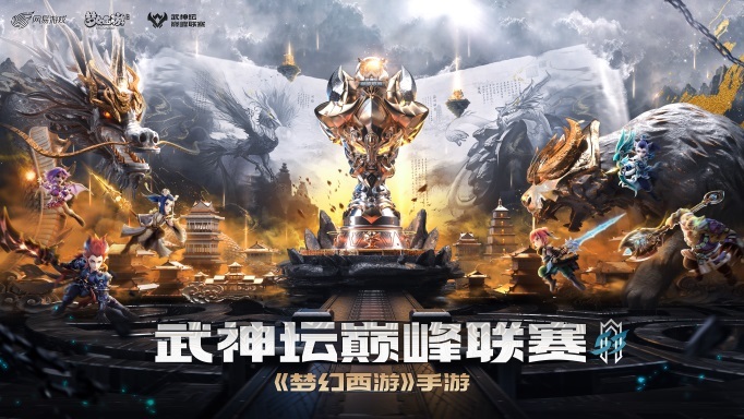 《梦幻西游》手游武神坛巅峰联赛×讯飞听见:AI助力无障碍观赛,传递电竞温度