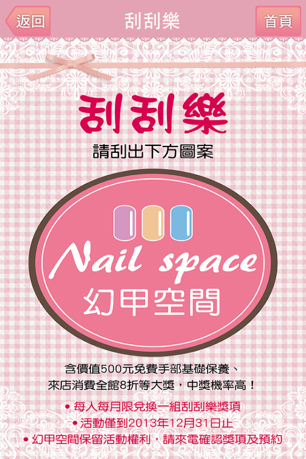 幻甲空間 NailSpace截图4