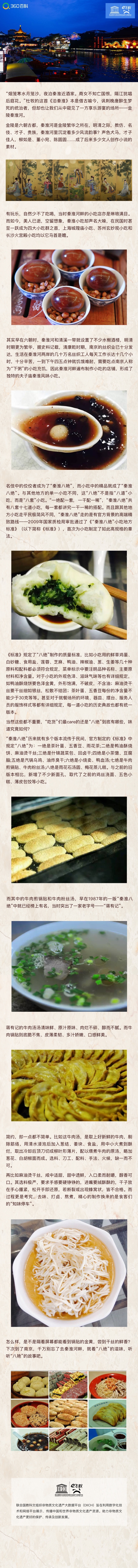 秦淮河畔,你想尝“八绝”吗?