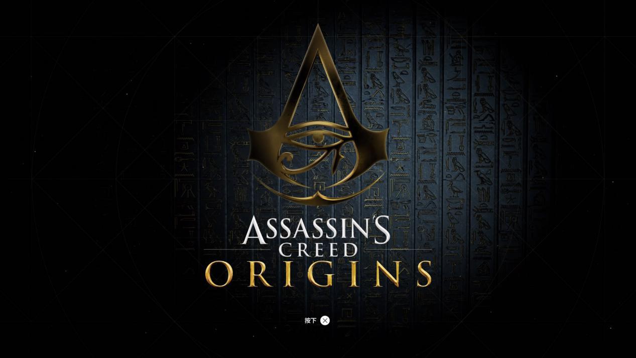 从新开始 《刺客信条：起源》评测