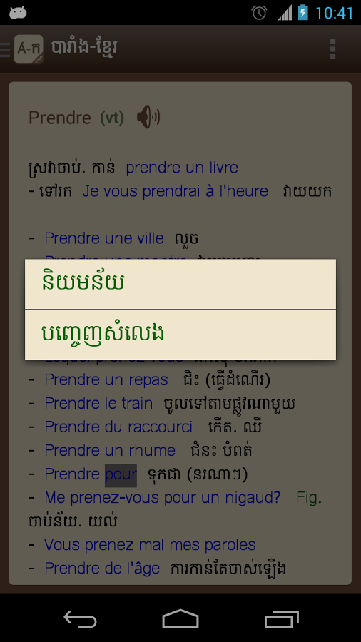 French-Khmer Dictionary截图5