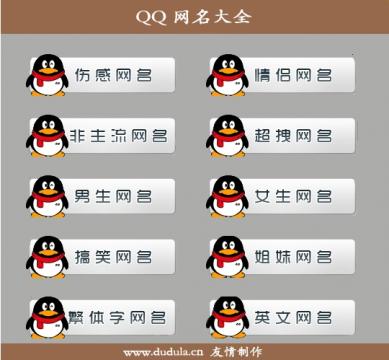 qq英文网名