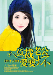 <em>狼才女貌</em>:总裁老公爱耍坏-360小说
