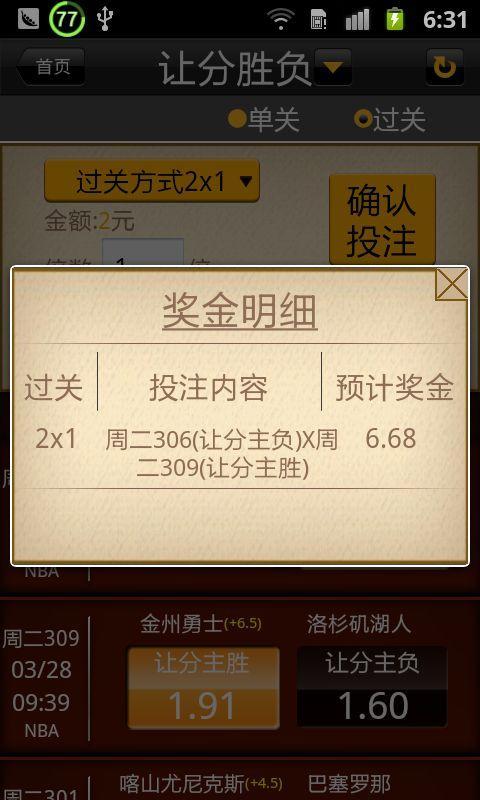 258竞彩篮球彩票_360手机助手