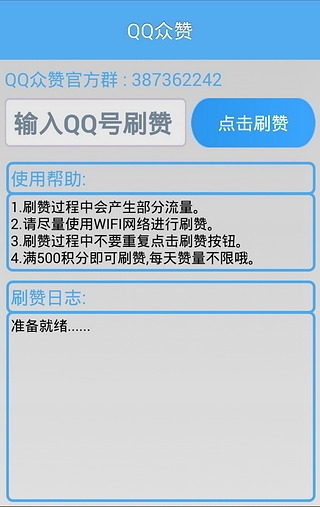 QQ众赞截图2