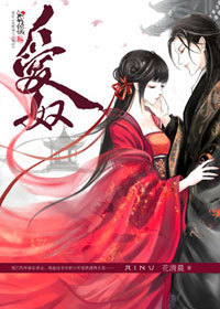 恶魔王爷缠斗<em>小宫女</em>:爱奴-360<em>小说</em>图书频道