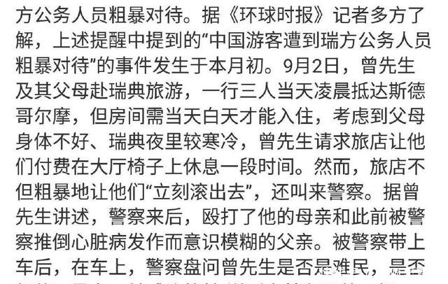 中国游客瑞典被警察粗暴执法剧情大反转!碰瓷