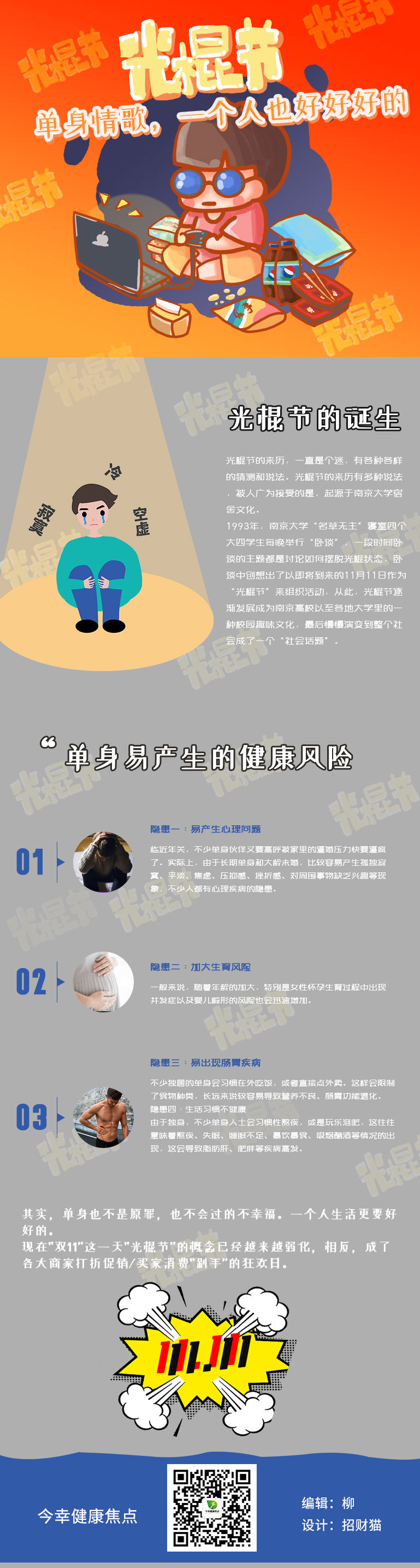 极速赛车pk10一分钟,光棍节 |单身情歌,一个人也好好好的