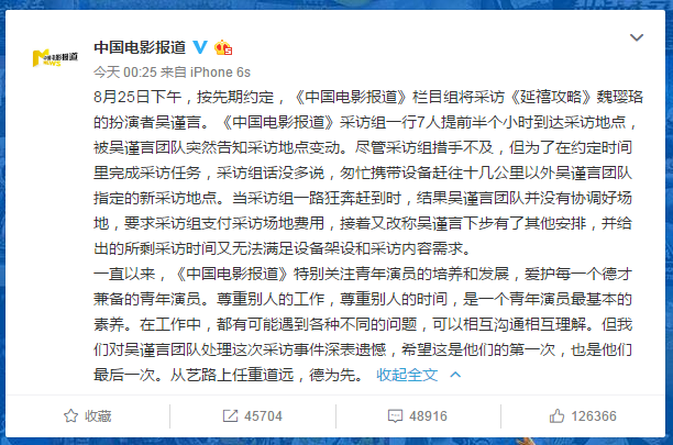 刚红就飘了？吴谨言团队被央视节目控诉耍大牌，其经纪公司欢娱影视道歉