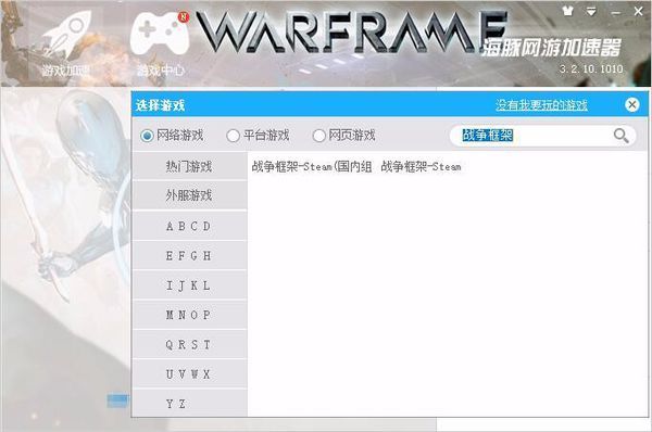 玩战争框架Warframe用什么加速器好_360问答