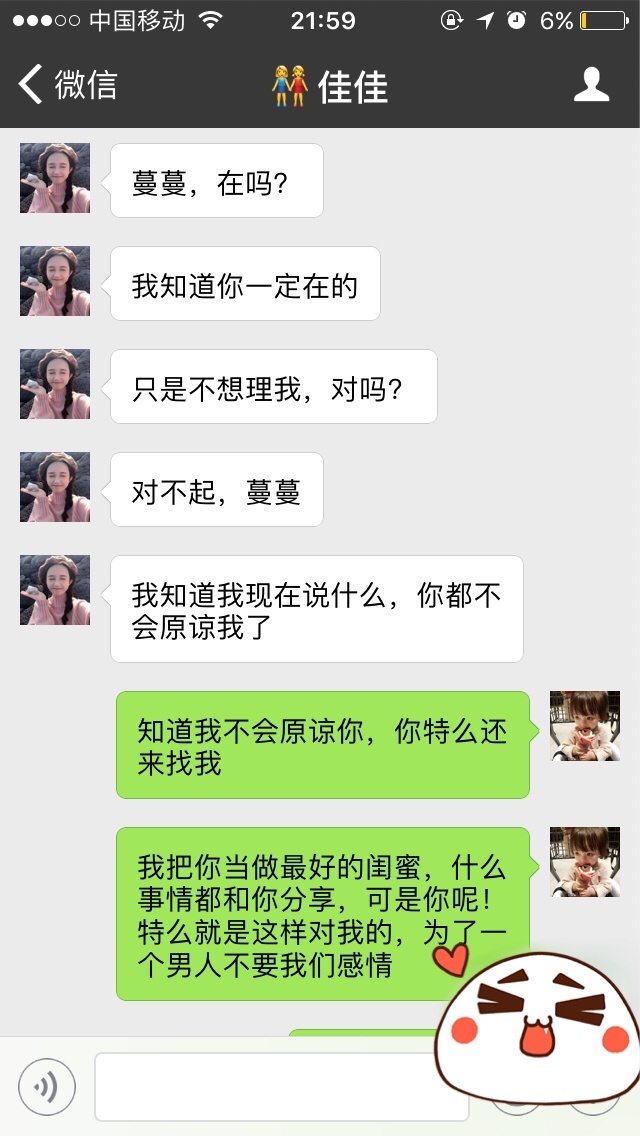 陪闺蜜逛街，她上洗手间电话响起，帮她接了个电话后，我心在滴血