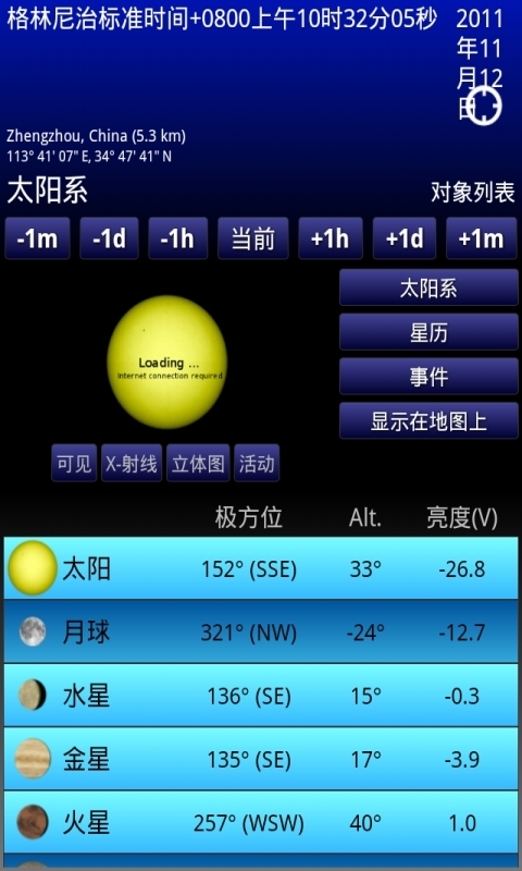 移动天文台 Mobile Observatory Pro截图2